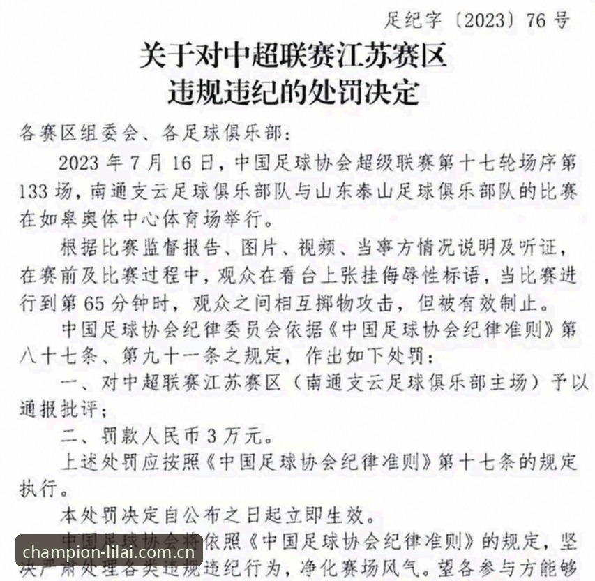 资深用户分享：足协禁足名单曝光，如何用利来综合平台高效追踪赛事动态