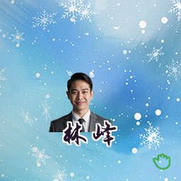 林峰